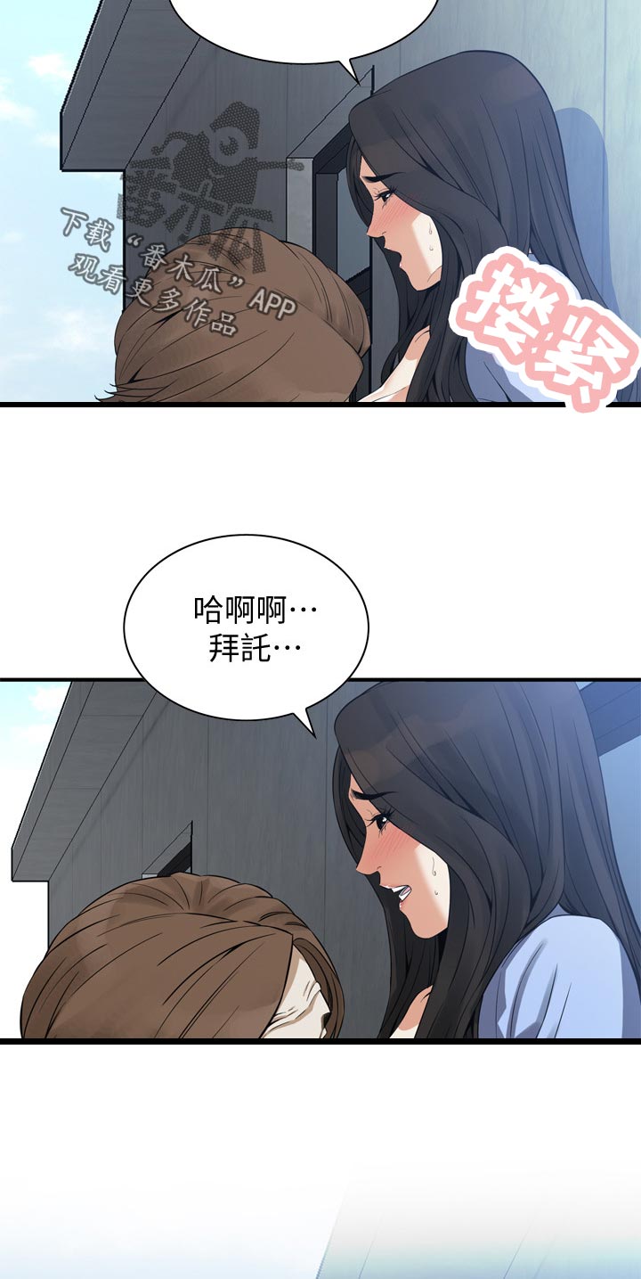 窥视者2漫画,第182章：不用去赴约3图