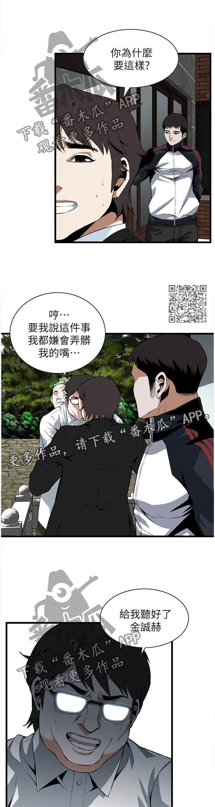 窥探者2漫画,第107章：无法容忍2图