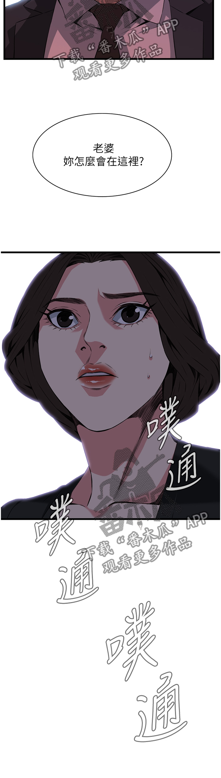 窥视者2免费观看漫画,第92章：抓现行4图