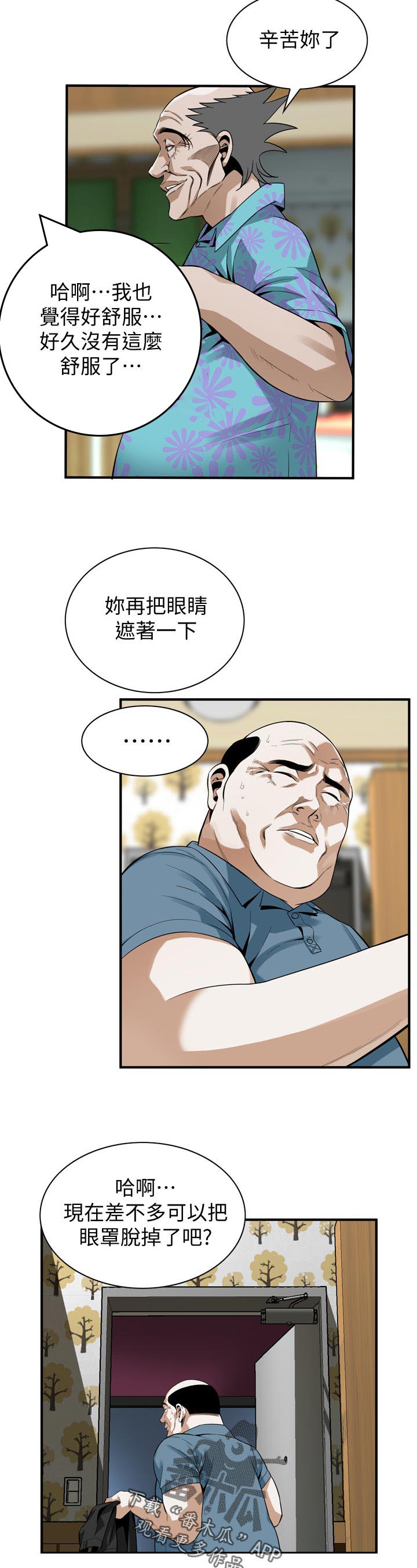 窥视者2漫画,第180章：小心退场3图