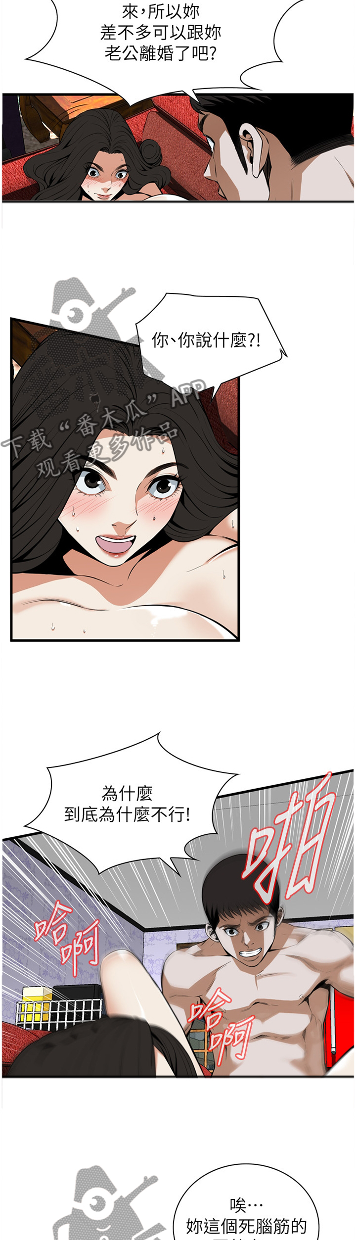 窥视者2漫画,第106章：小老弟3图