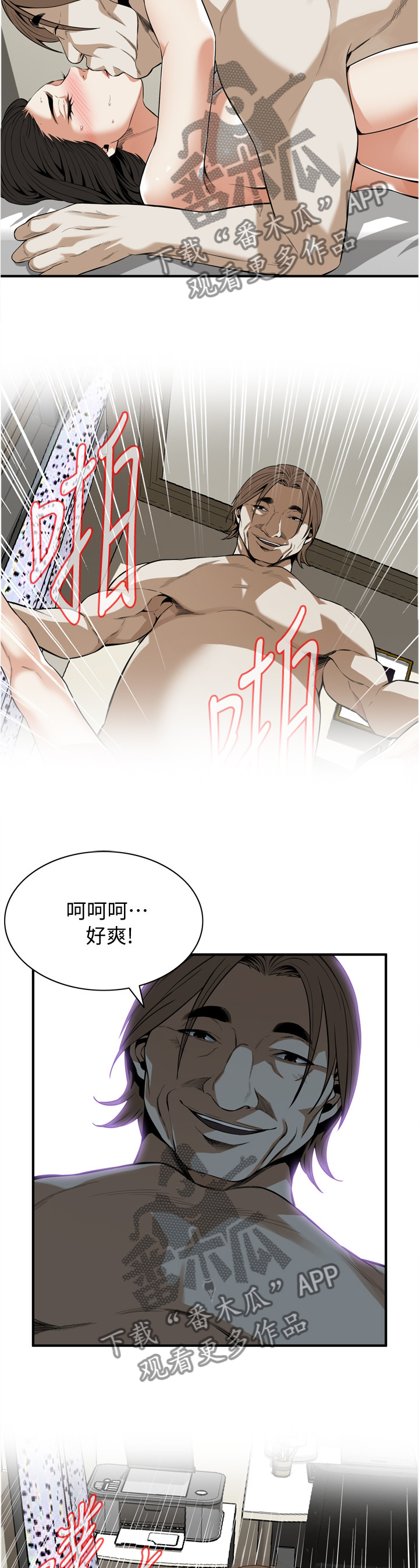 窥视者2017在线观看完整版免费漫画,第131章：今天可以吗4图