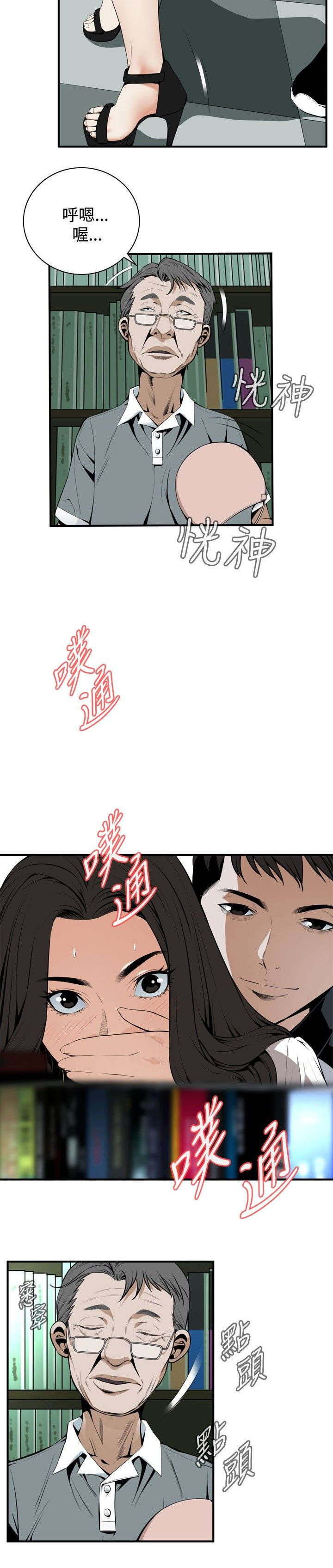 窥视者2漫画,第5章：声音5图
