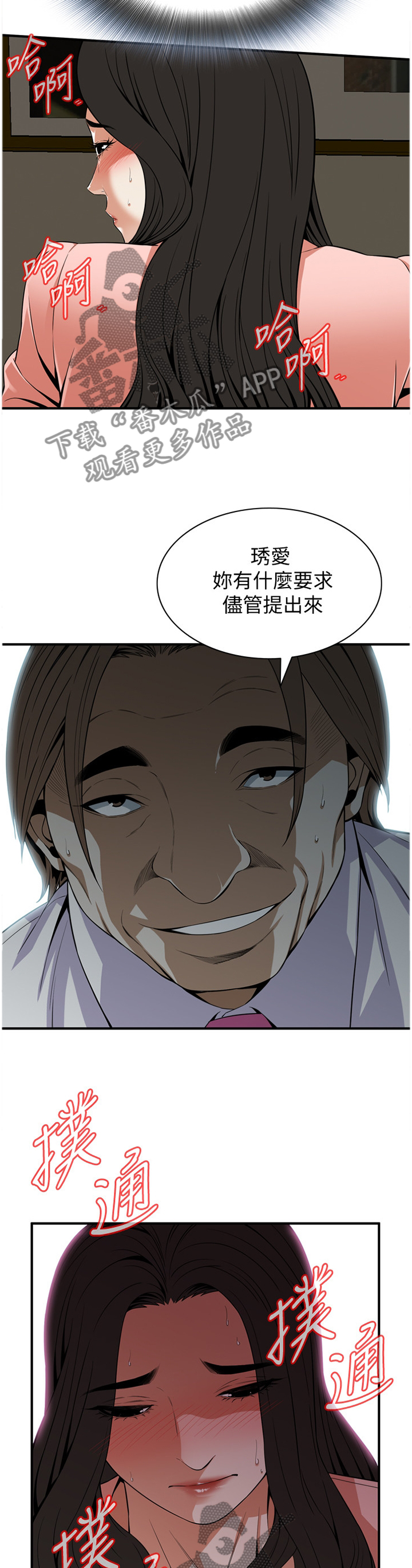 窥视者20集完整版漫画,第130章：你来提要求?5图