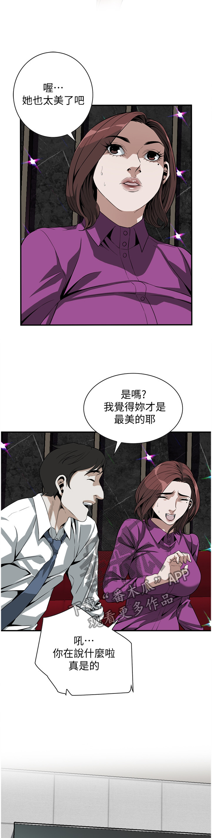 窥视者韩国电影免费观看完整版漫画,第143章：对比5图