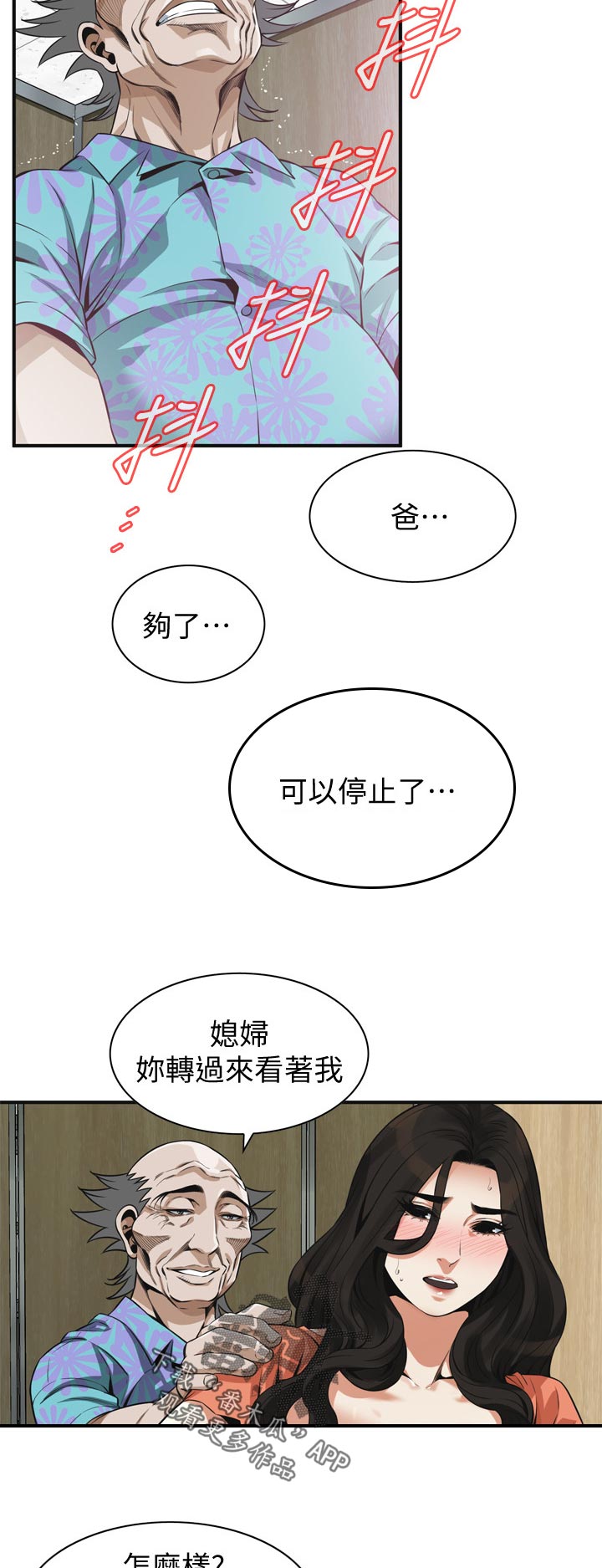 窥视者2021电影在线观看漫画,第245章：怎么样5图