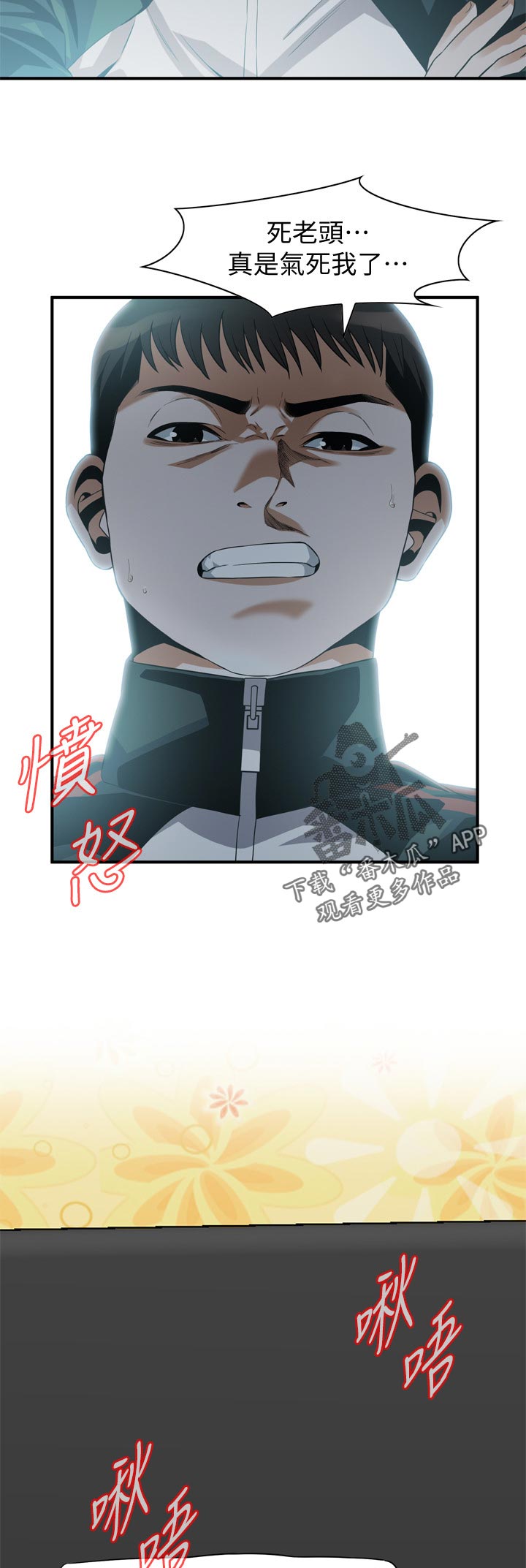 窥视者2第93话免费阅读漫画,第236章：一起睡觉4图