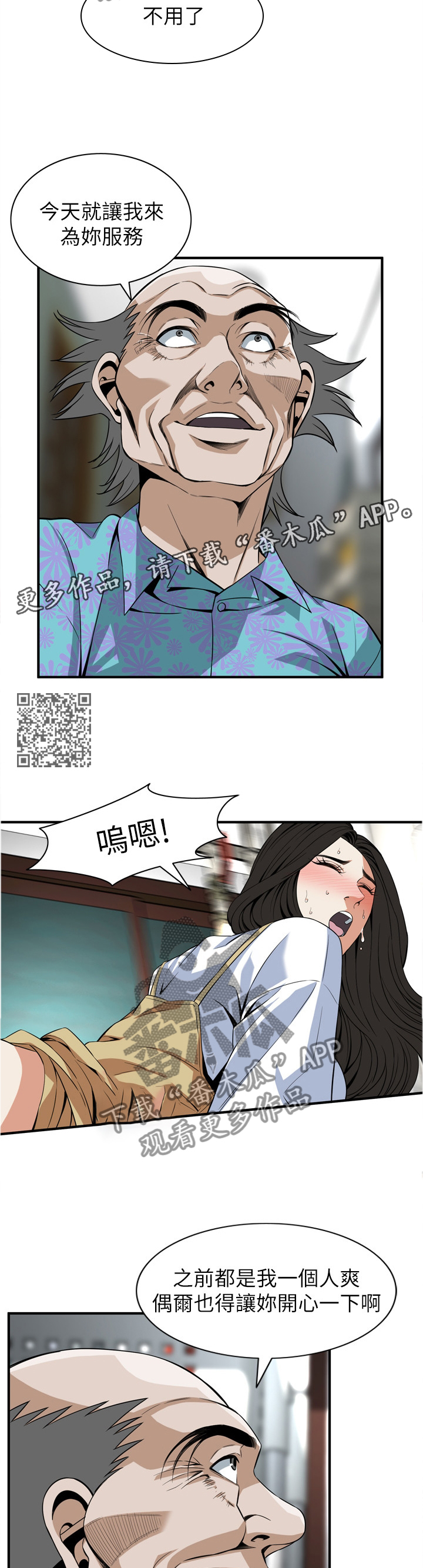 窥视者2017年免费观看漫画,第135章：公公的执着2图