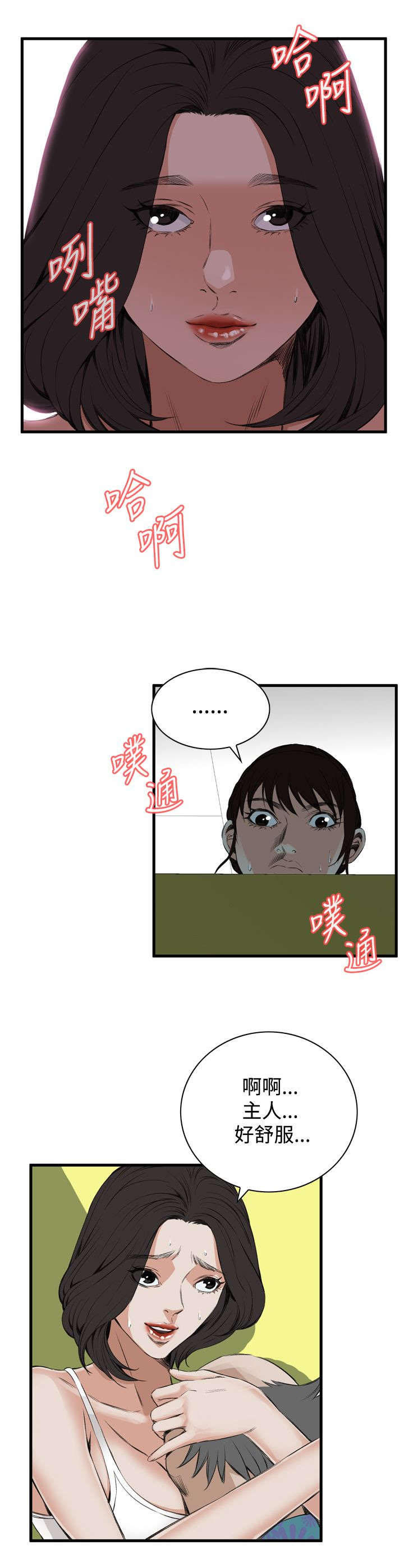 窥探者2漫画,第18章：窥视4图