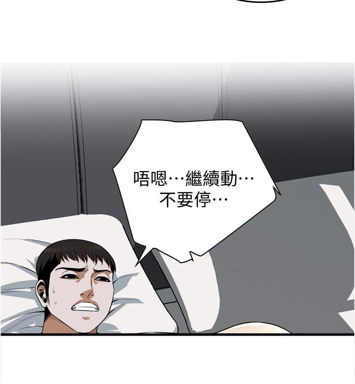 窥视者2免费观看漫画,第255章：表现得很好1图