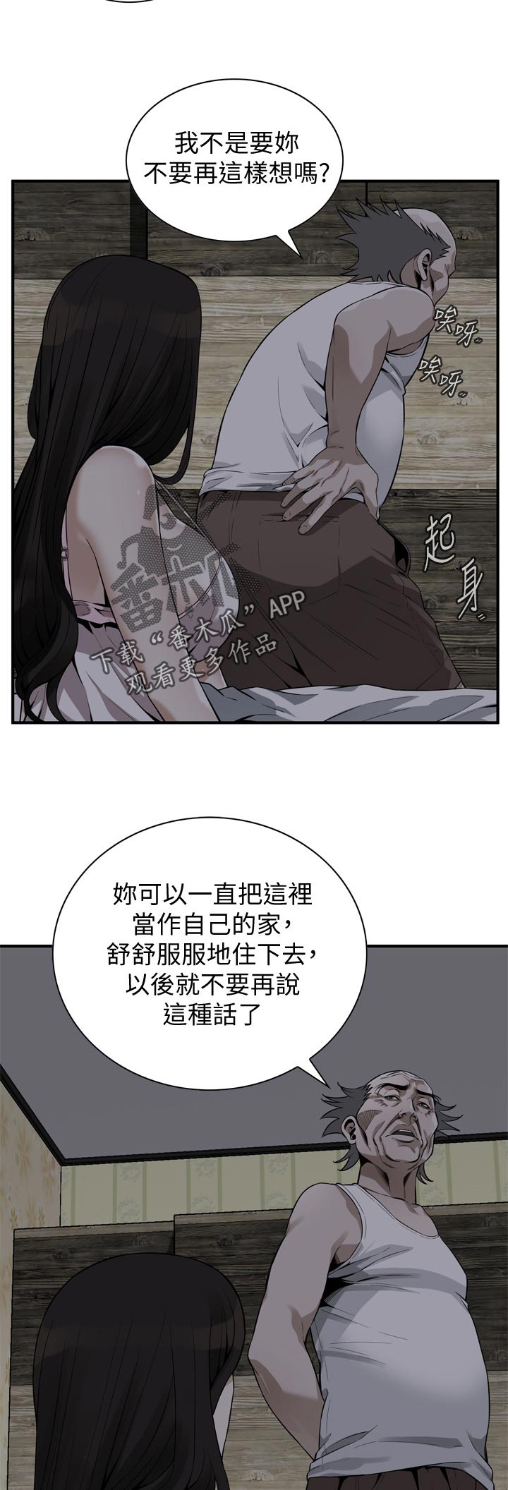 窥视者2免费阅读全文漫画,第223章：由我来服务你4图