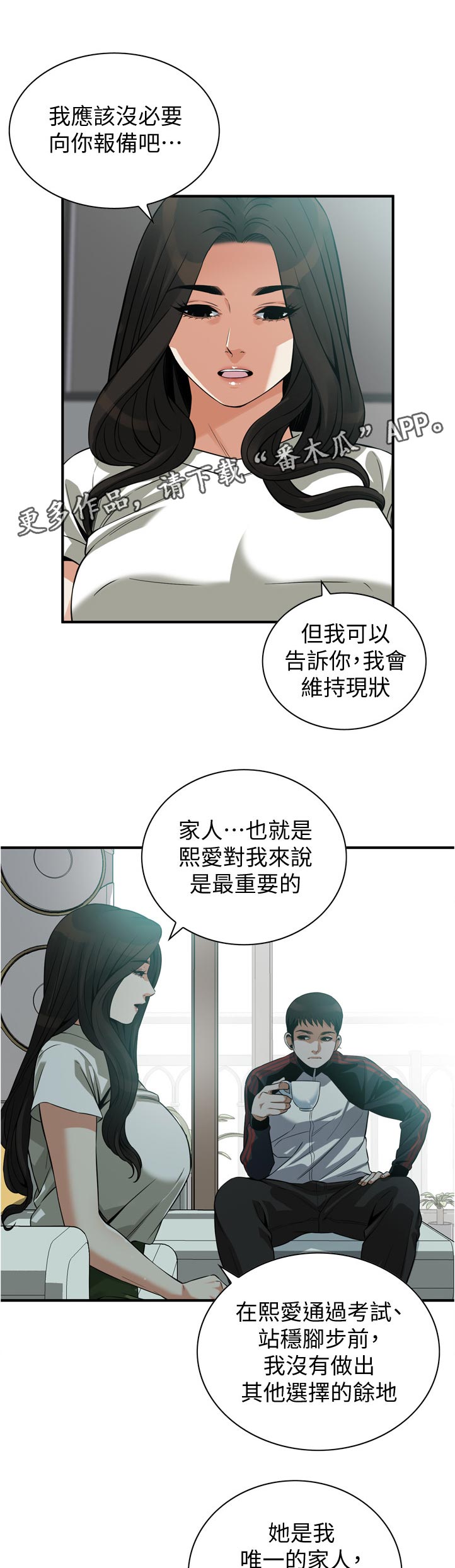 窥探者2漫画,第292章：谈谈2图