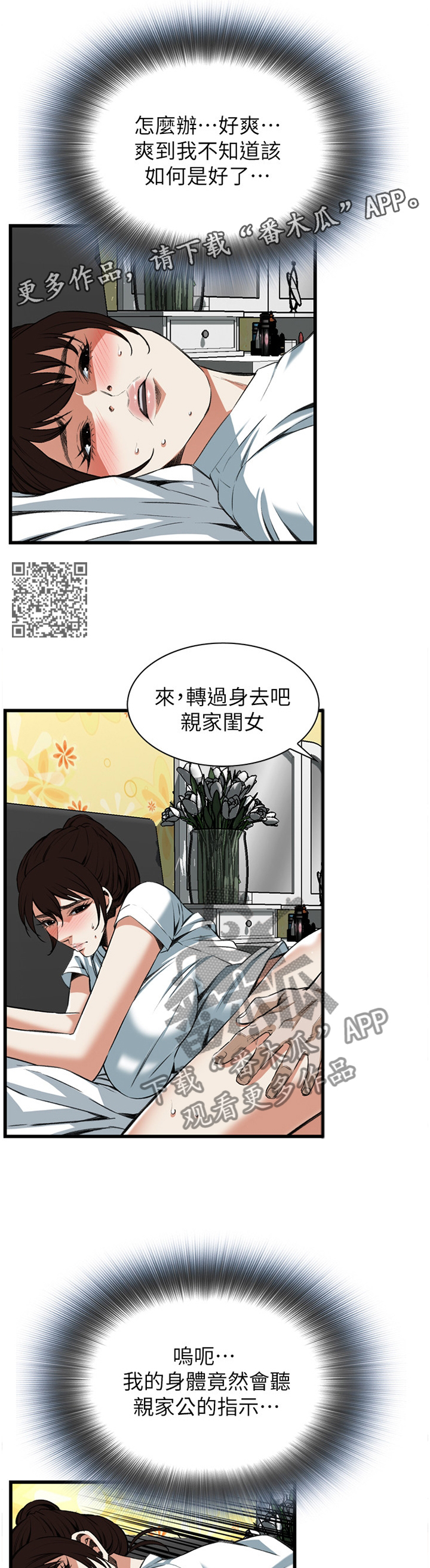 窥视者2免费观看漫画,第98章：逐渐习惯2图