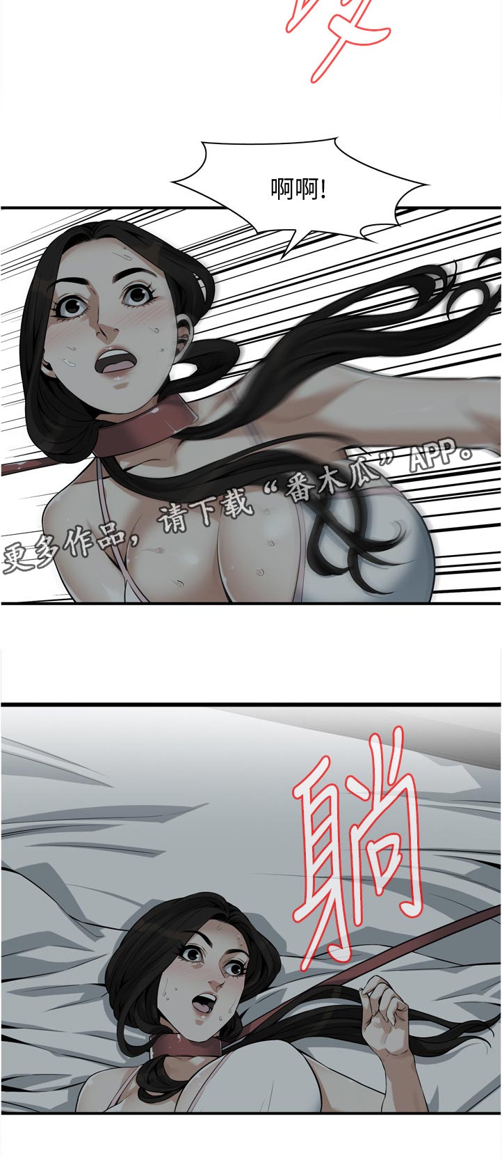 窥视者2免费阅读全文漫画,第259章：释放1图