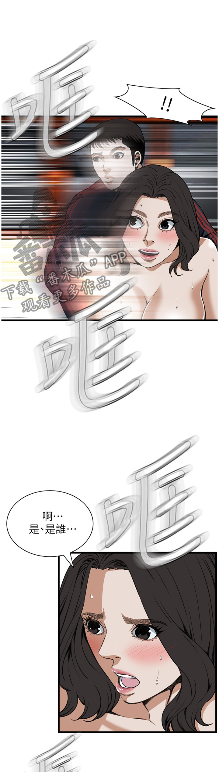 窥视者2免费观看漫画,第104章：凄惨5图