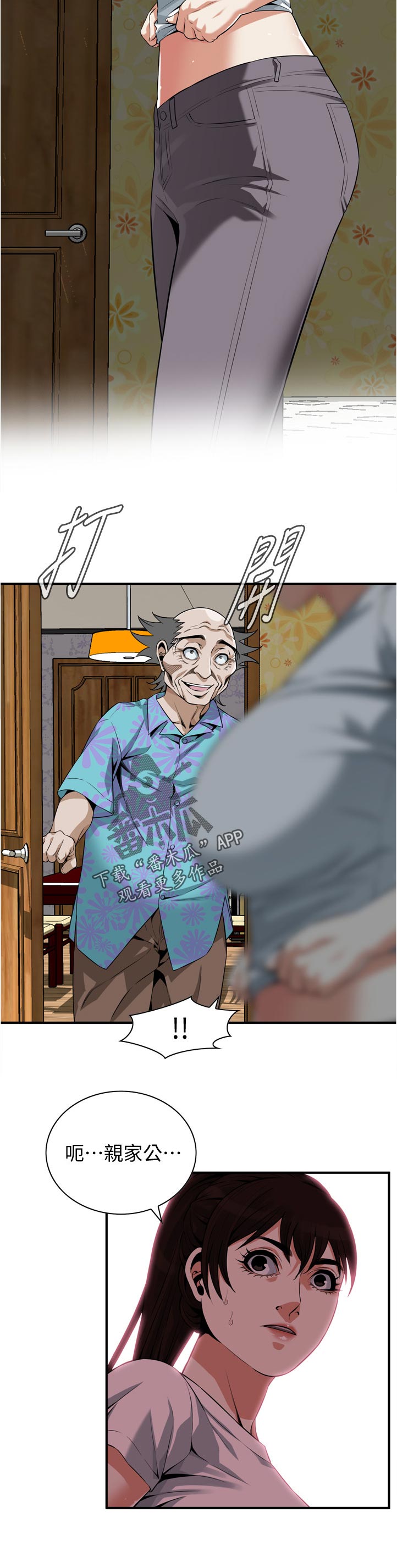 窥视者完整版全集免费漫画,第261章：时机尚未成熟5图