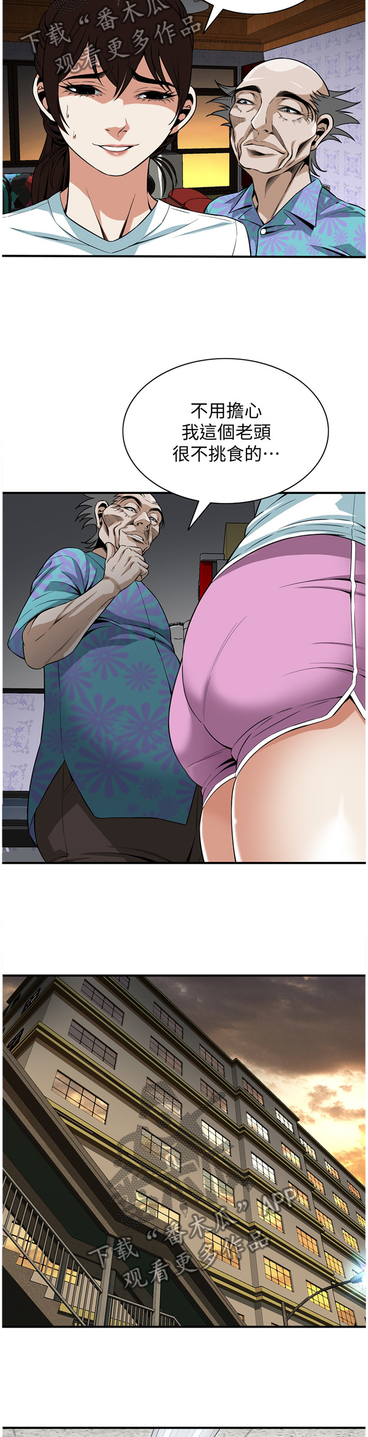 窥视者2免费观看漫画,第129章：男性本能1图