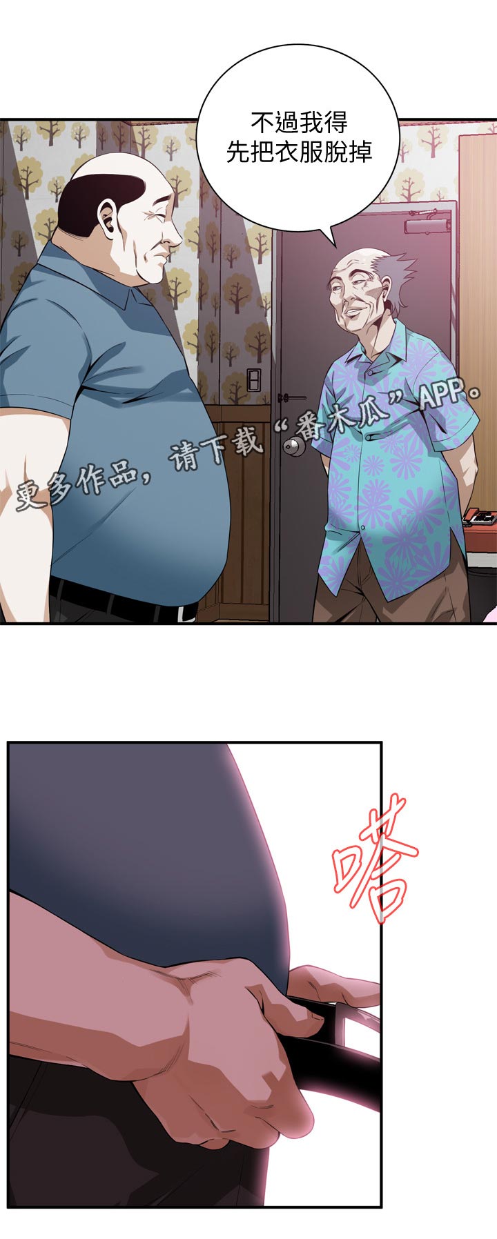 窥视者2免费观看漫画,第198章：开始2图
