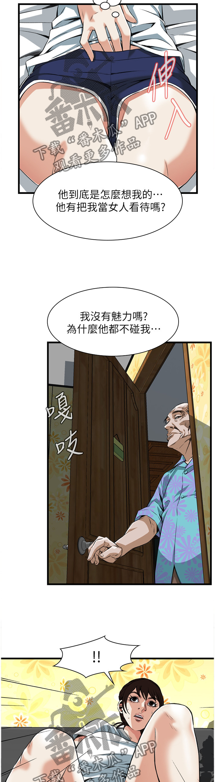 窥视者2免费阅读全文漫画,第97章：正是时候5图