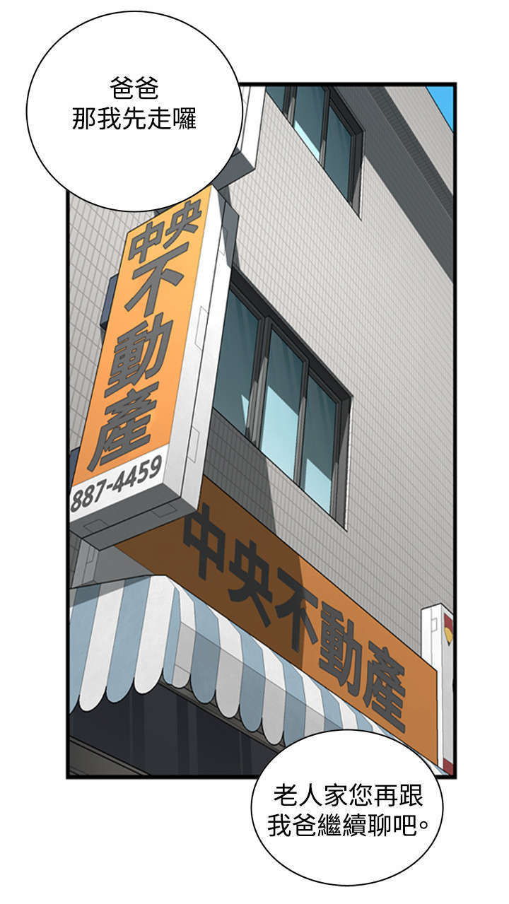 窥视者2021电影免费观看完整版漫画,第31章：不同寻常的味道1图