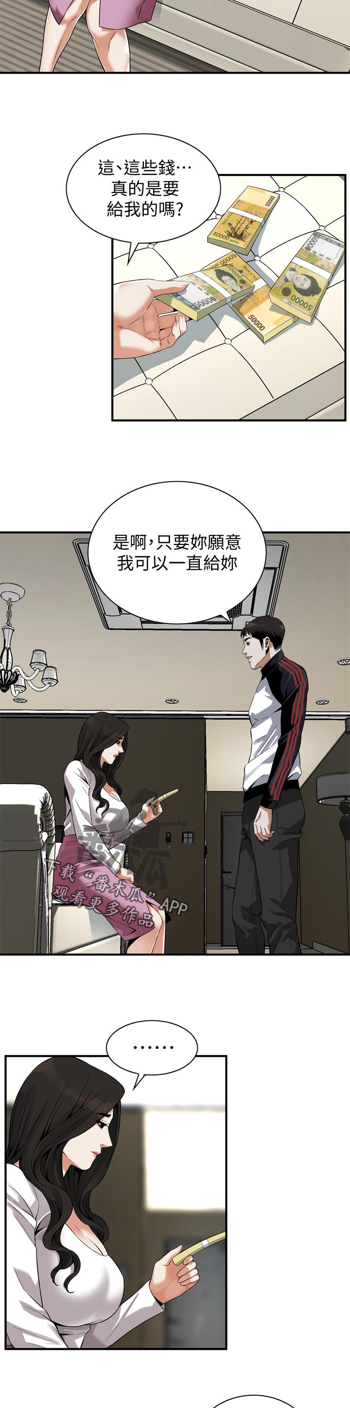 窥视者2免费观看漫画,第194章：讨厌3图