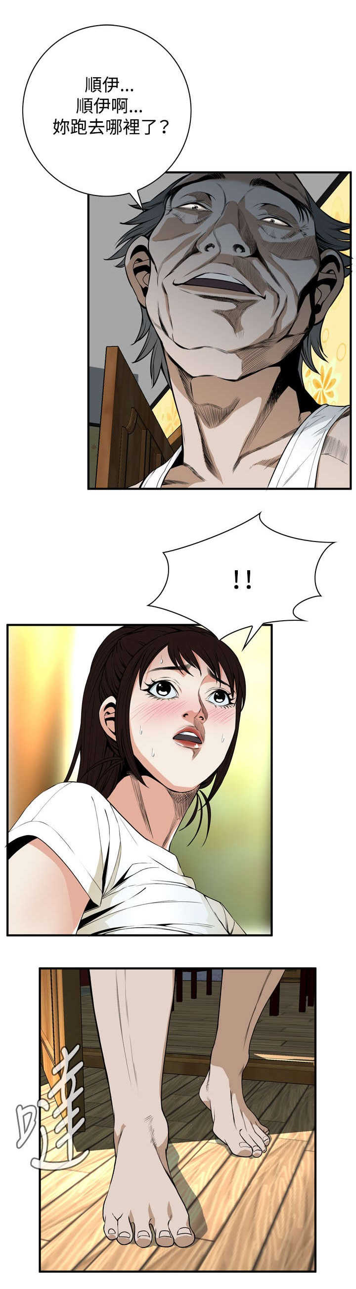 窥视者2漫画,第2章：新人生2图