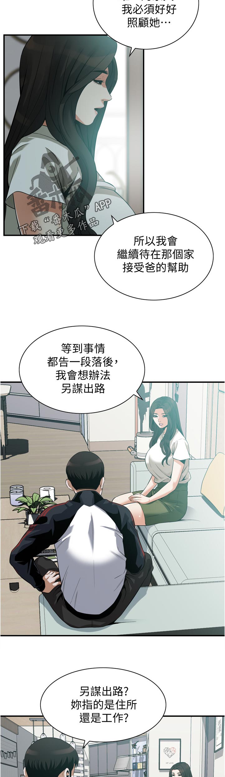 窥探者2漫画,第292章：谈谈3图