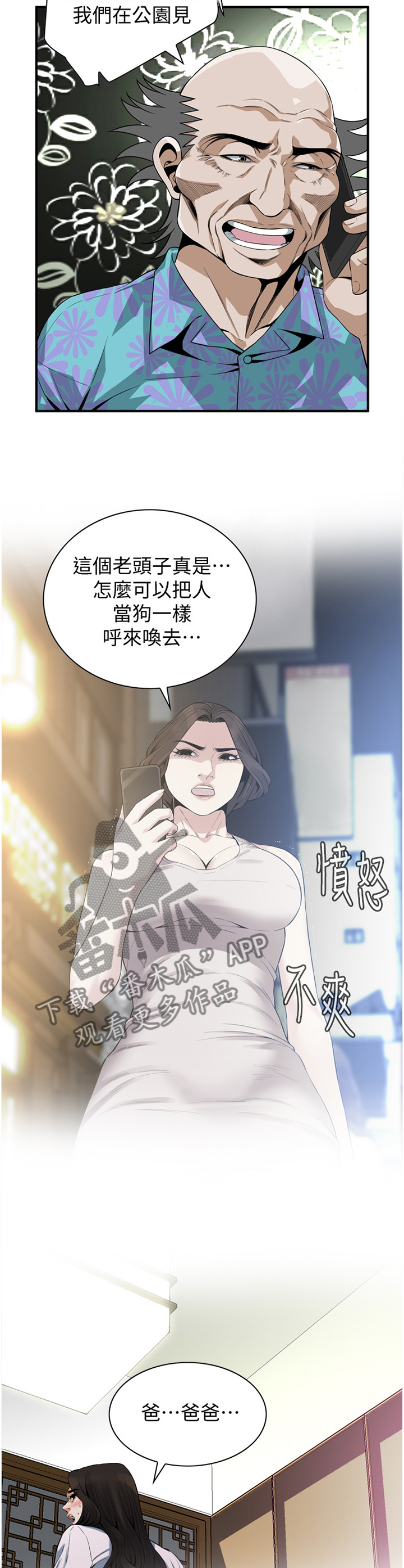 窥视者2017免费观看漫画,第166章：坏孩子1图