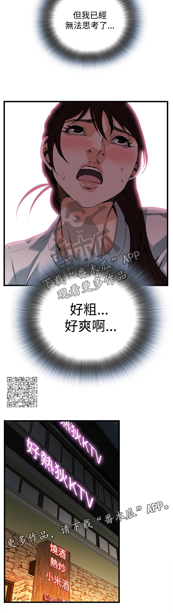 窥视者2结局漫画,第77章：无法思考1图