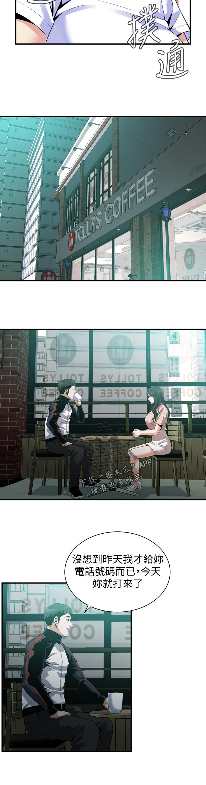 窥视者2021电影免费观看完整版漫画,第205章：三方对质2图