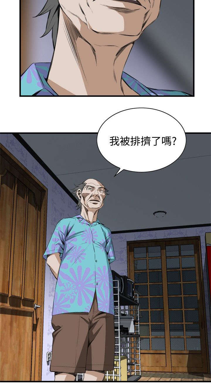 窥视者2017年免费观看漫画,第25章：排挤5图