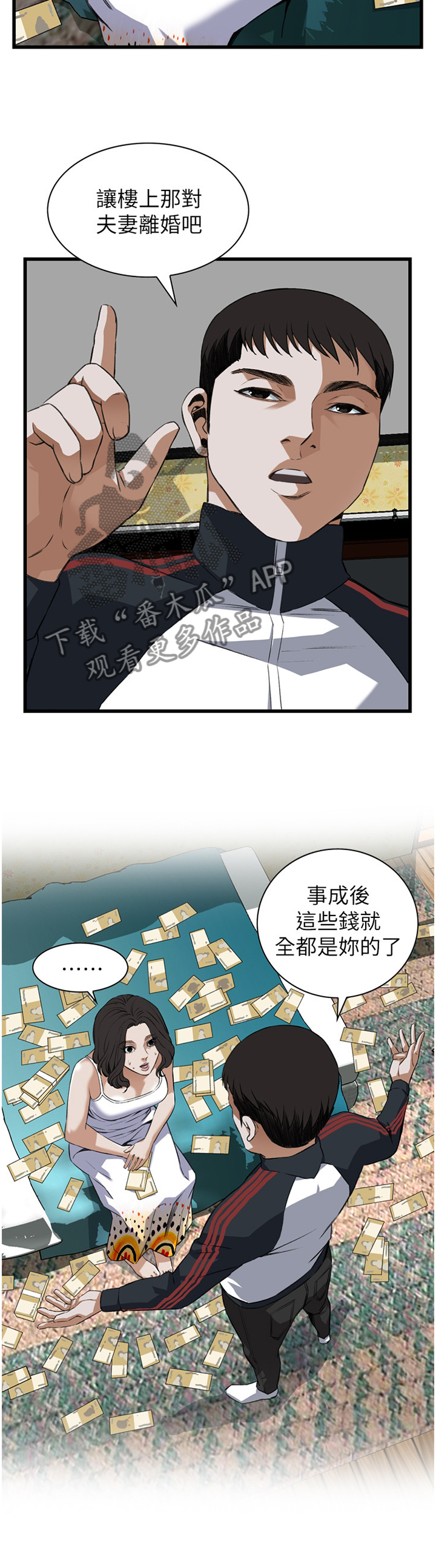 窥视者2免费观看漫画,第102章：有求于你4图