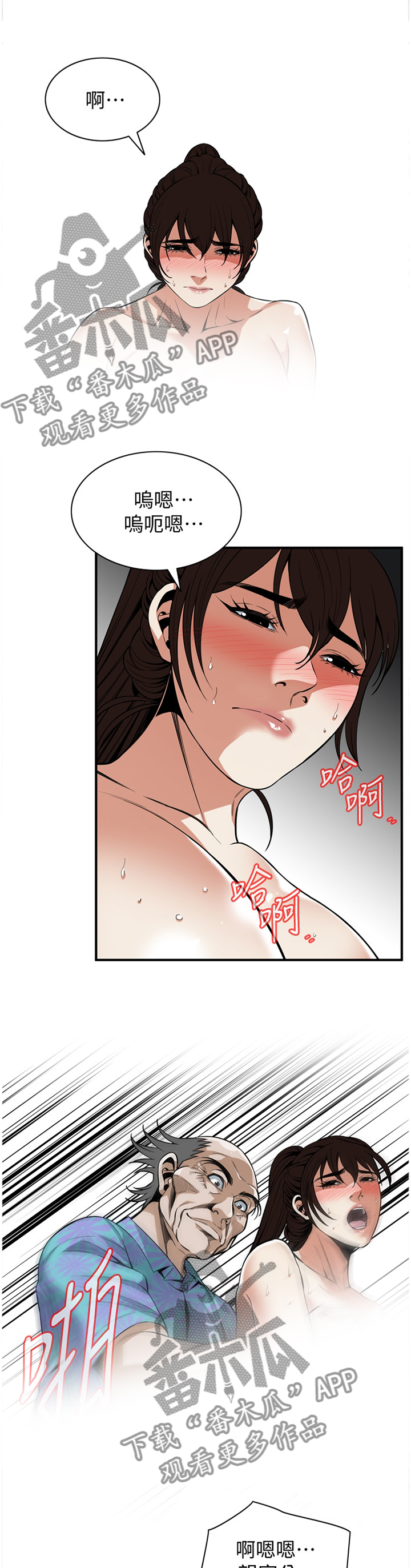 窥视者2免费观看漫画,第132章：你就属于我4图