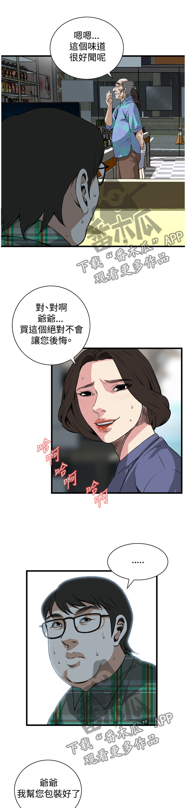 窥视者2更新时间漫画,第58章：你觉得这里如何1图
