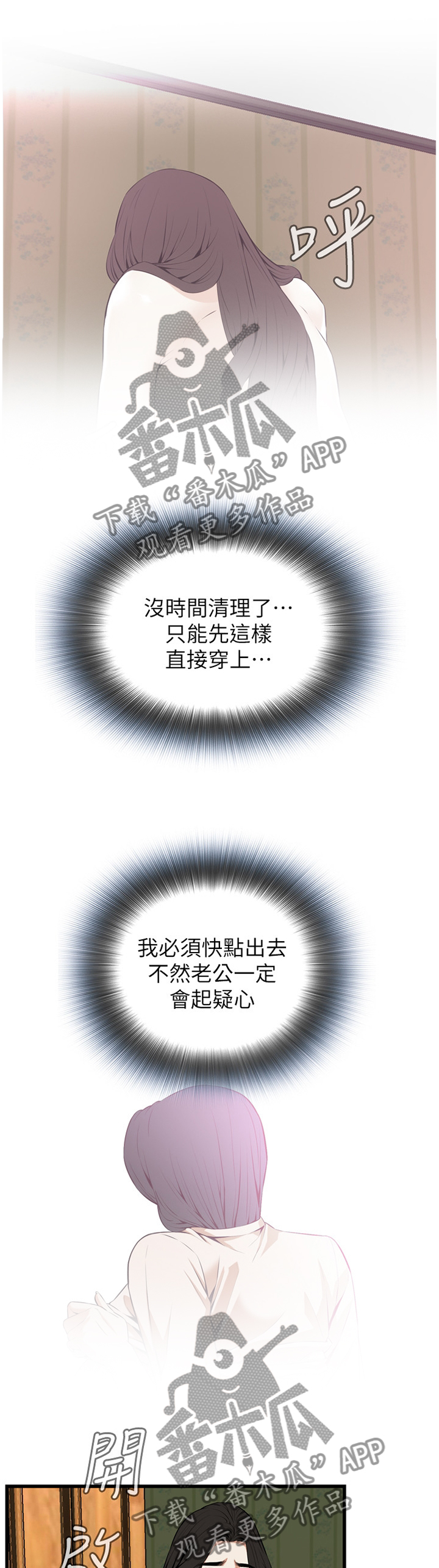窥探者2漫画,第107章：无法容忍4图