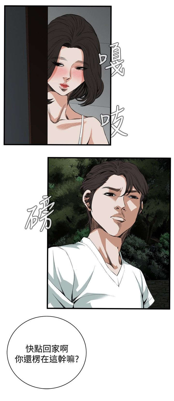 窥视者2更新时间漫画,第13章：跟踪3图