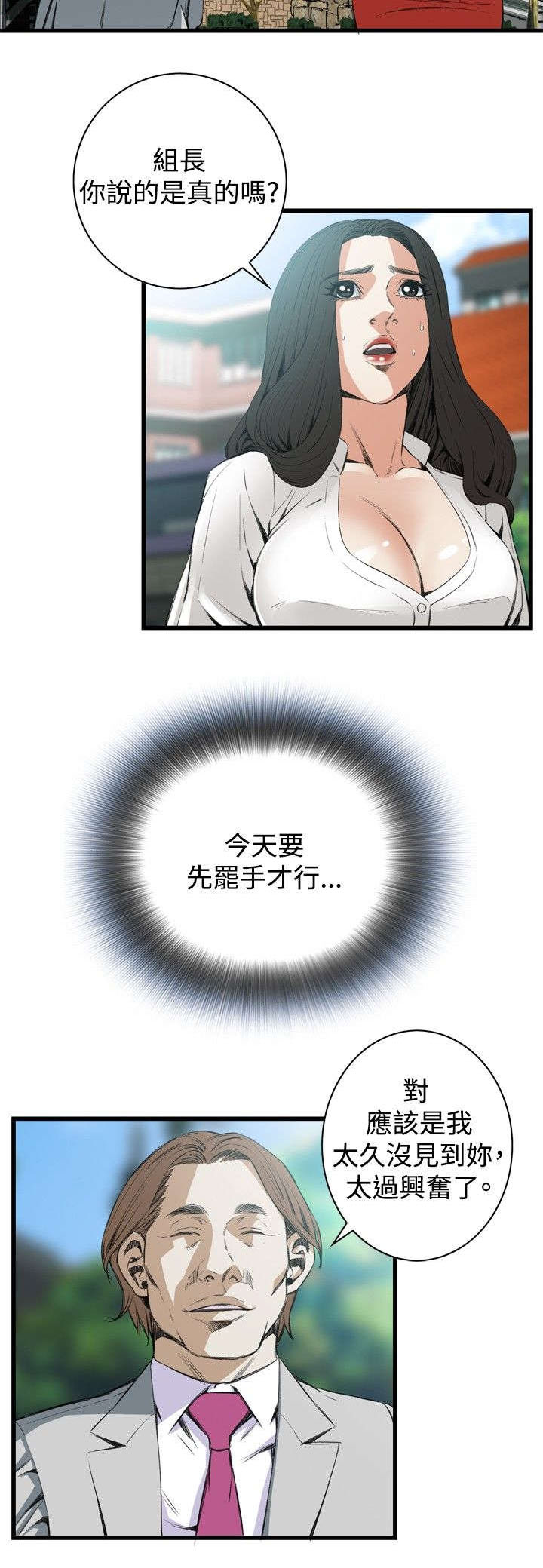 窥视者2免费观看漫画,第20章：猎物4图