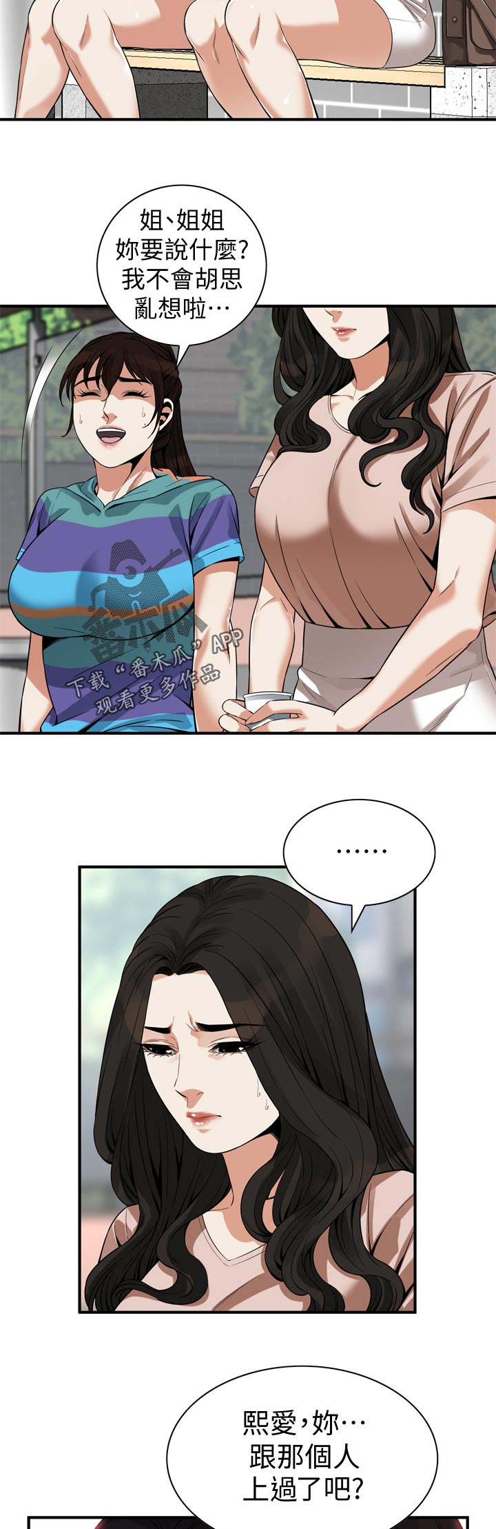 窥视者2017年免费观看漫画,第204章：询问1图