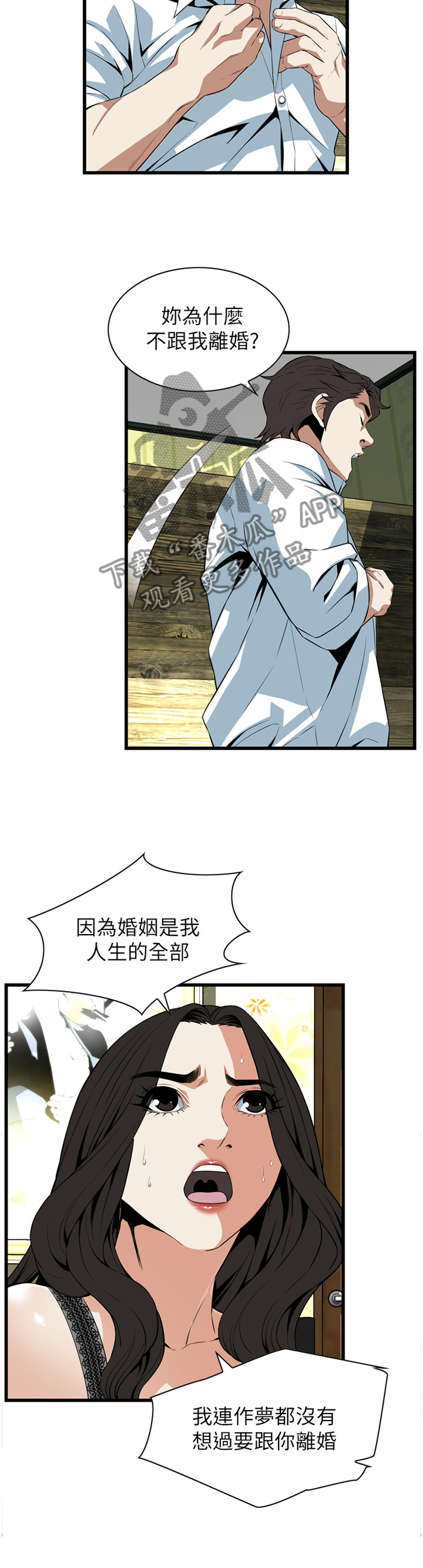 窥视者2免费观看漫画,第112章：顺从内心的渴望5图