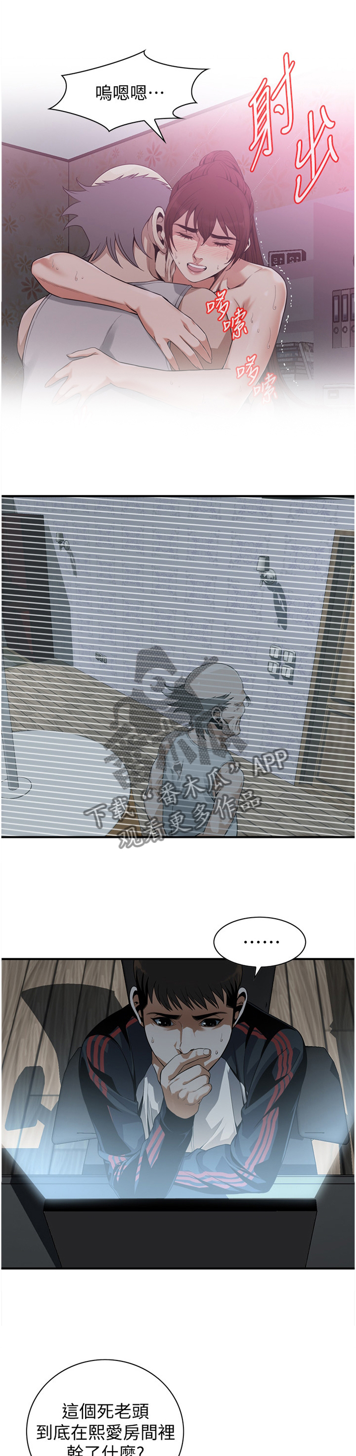 窥视者2免费观看漫画,第153章：认清自己1图