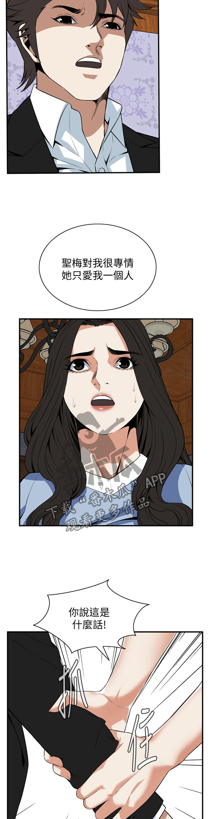 窥视者2更新时间漫画,第120章：分居5图