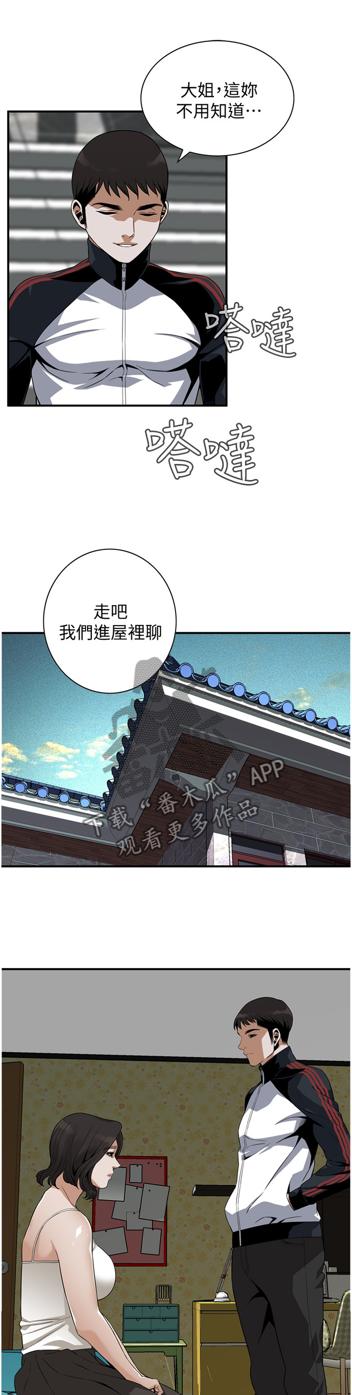 窥视者2免费观看漫画,第148章：再接再厉1图