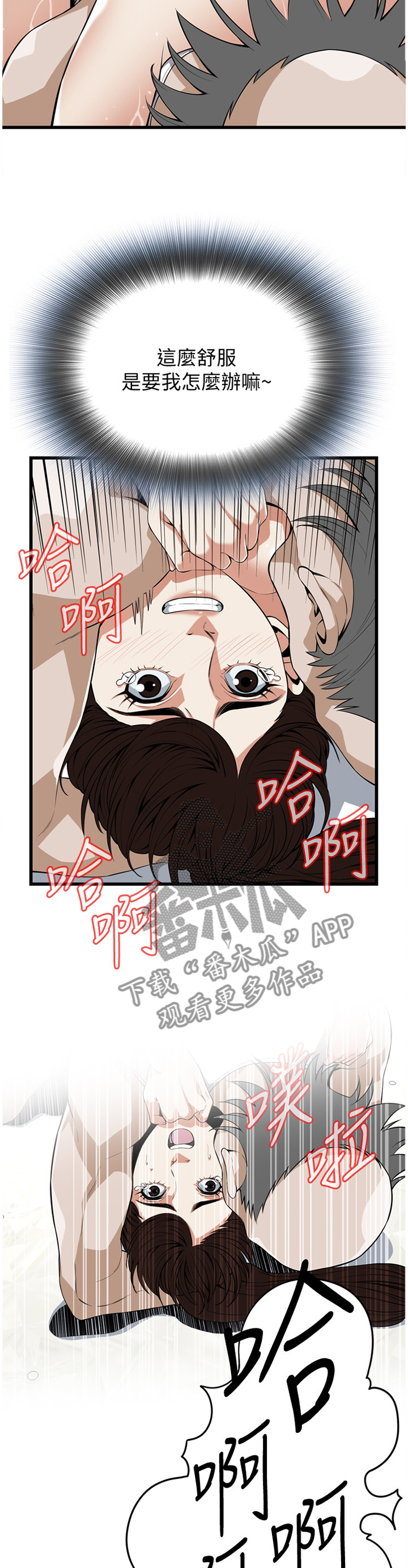 窥视者2漫画,第119章：天性5图