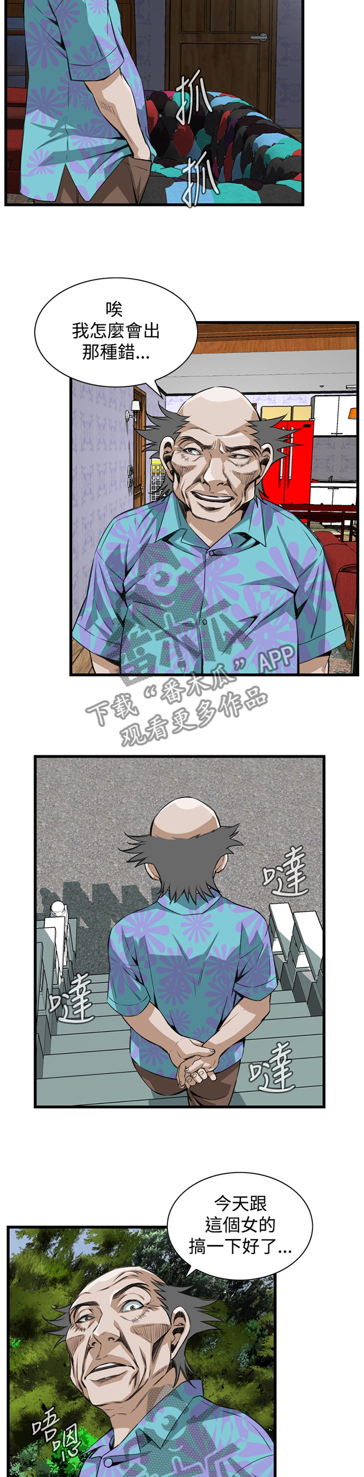 窥视者2免费观看漫画,第56章：换一个2图