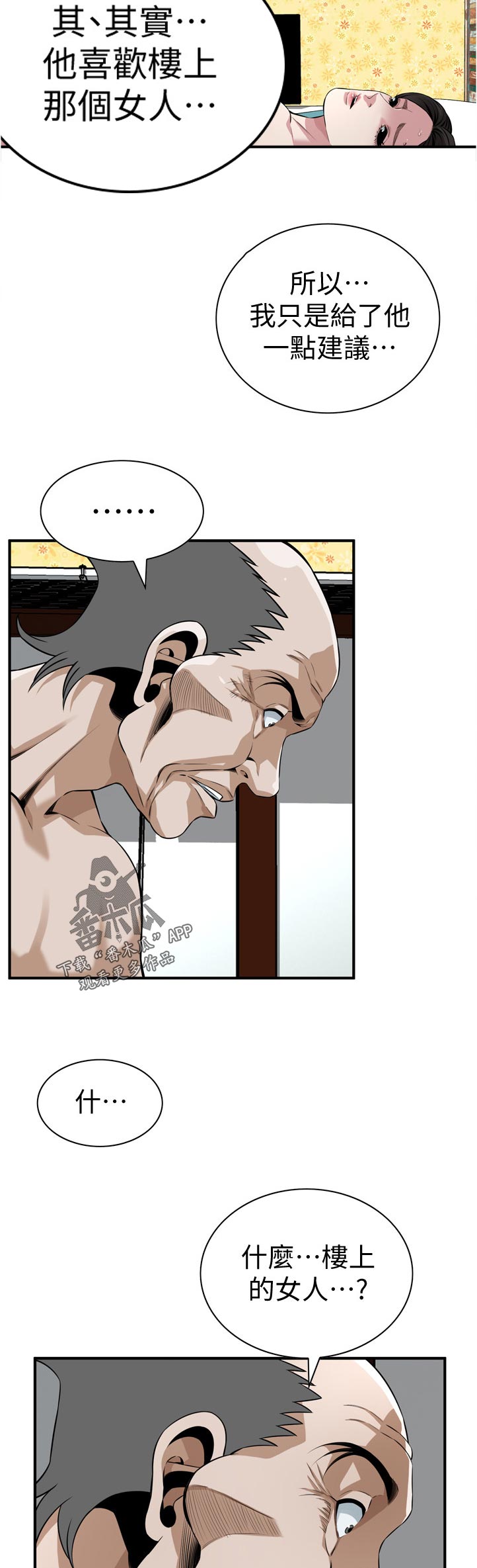 窥视者20集完整版漫画,第268章：什么意思3图