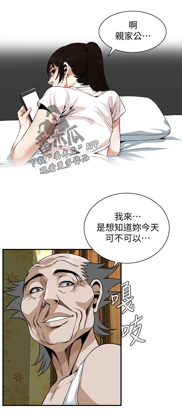 窥视者2漫画,第234章：可惜4图