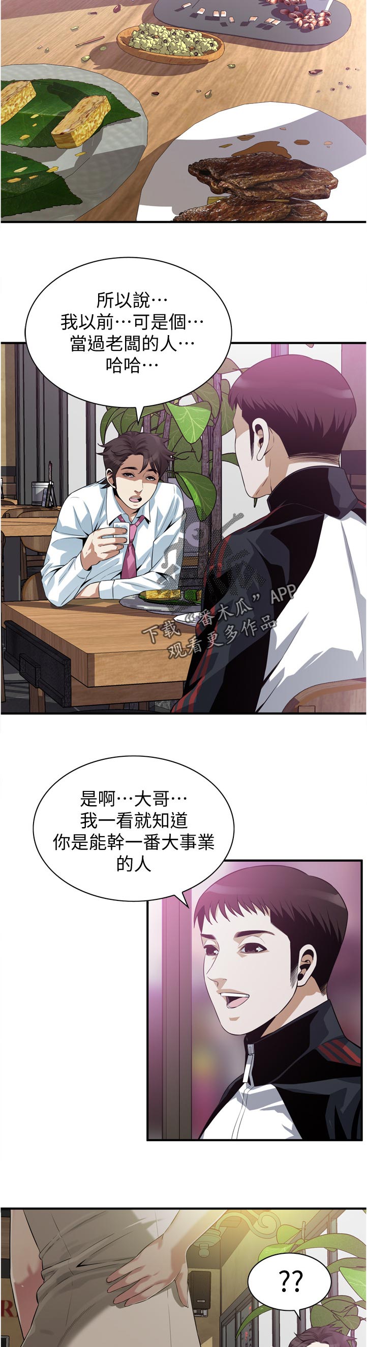 窥视者2免费观看漫画,第272章：不醉不归4图