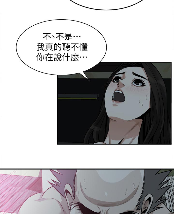 窥视者2漫画,第270章：你到底是怎么了2图