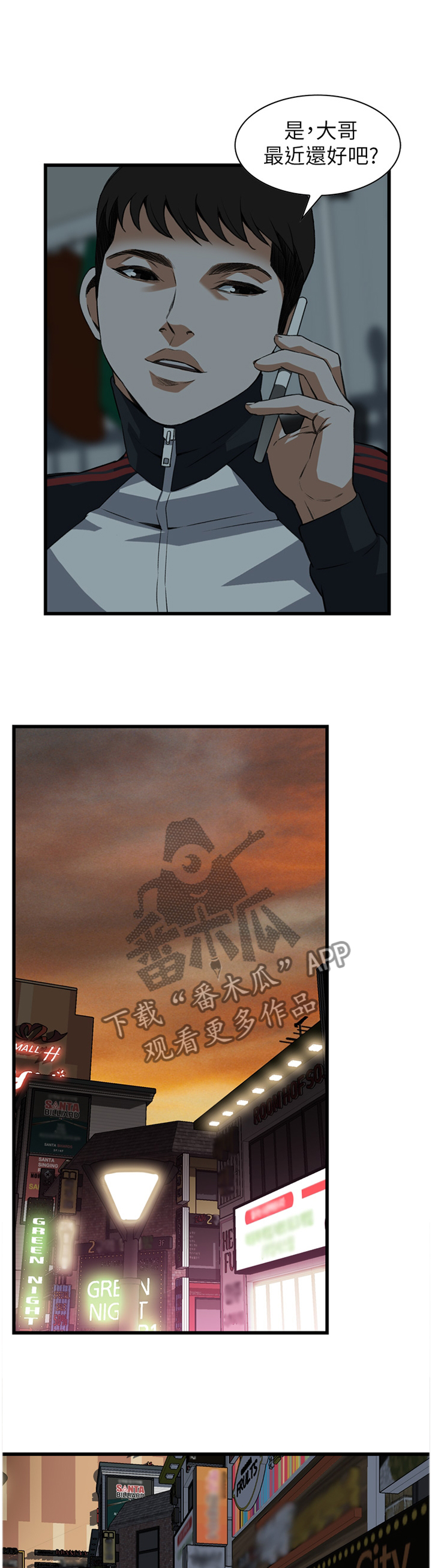 窥视者2免费观看漫画,第93章：心事5图