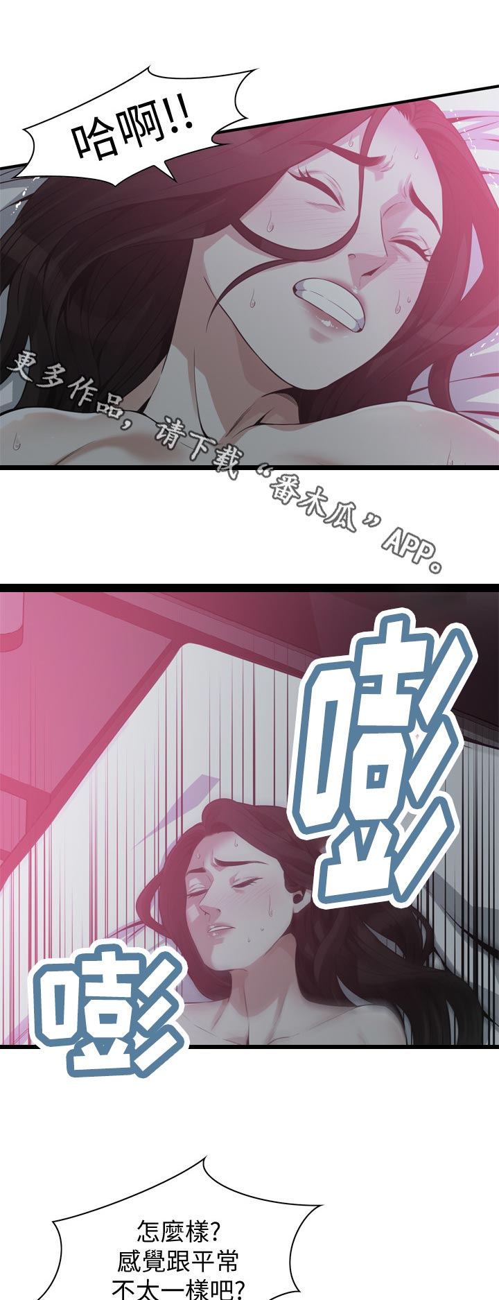 窥探者2漫画,第247章：够了2图